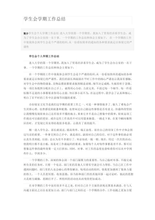 学生会学期工作总结