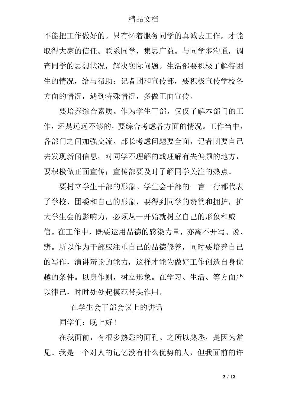 学生会干部会议讲话_第2页