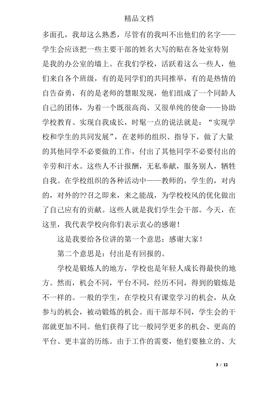 学生会干部会议讲话_第3页