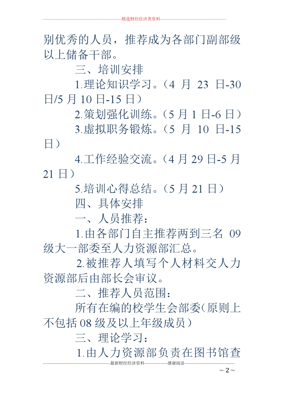 学生会干部培训策划书_第2页