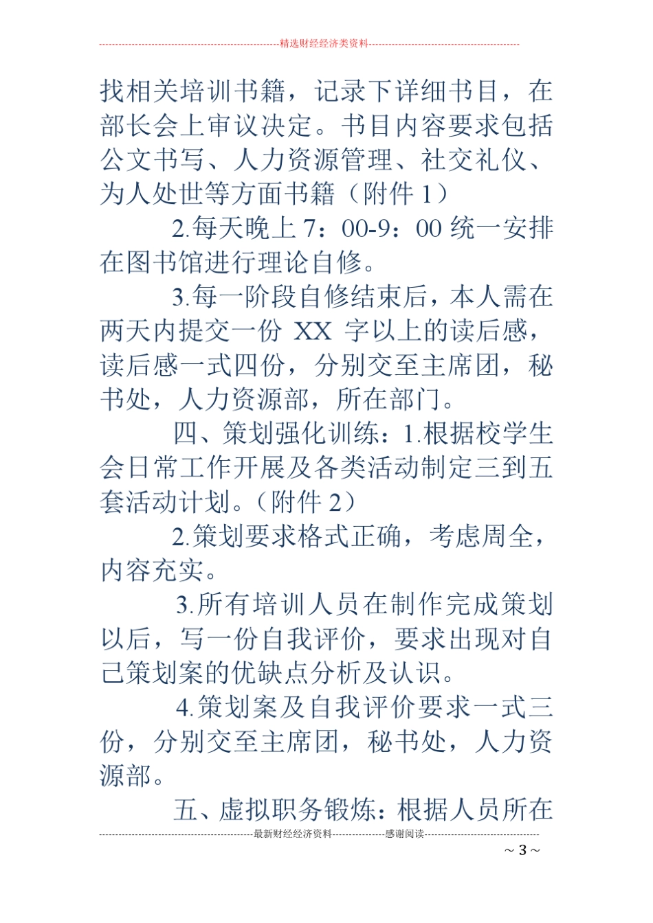 学生会干部培训策划书_第3页