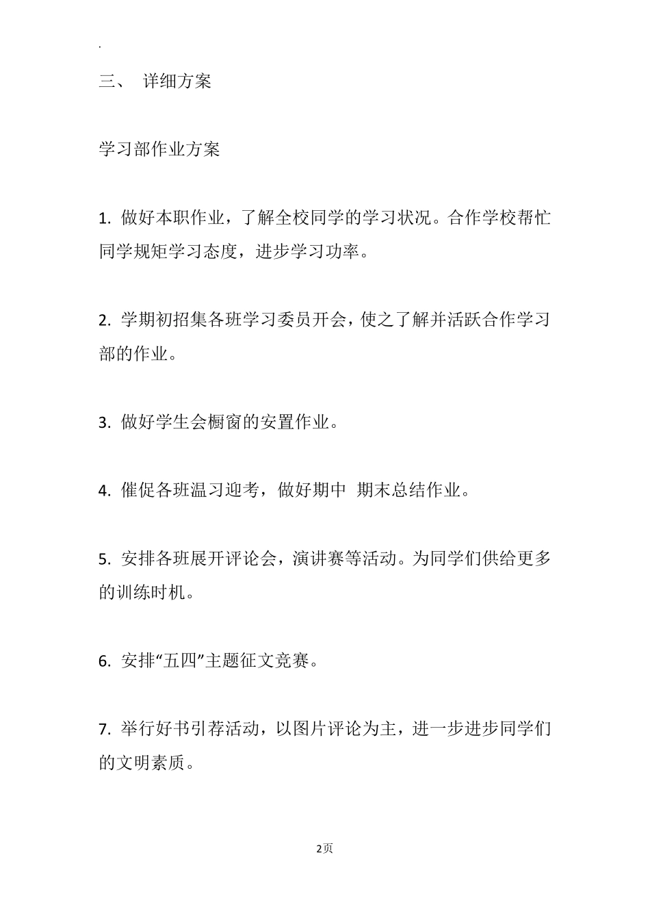 学生会学期工作计划_第2页