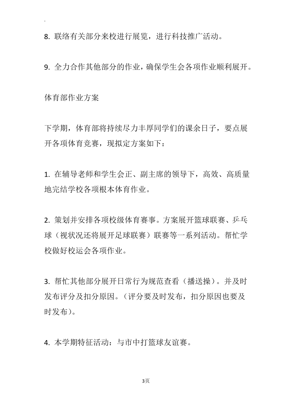 学生会学期工作计划_第3页