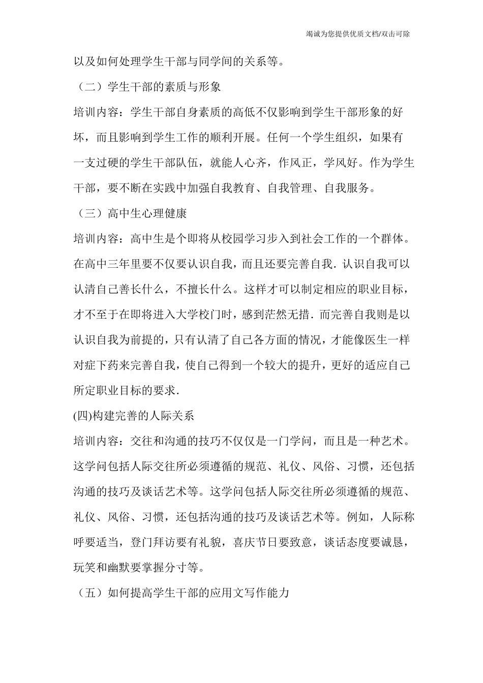 学生会干部培养计划_第2页