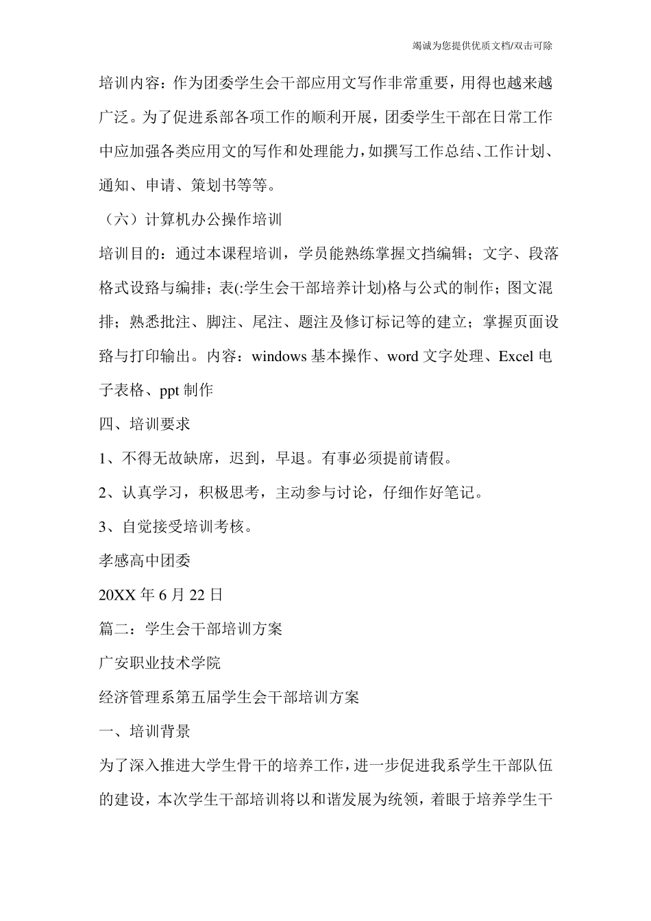 学生会干部培养计划_第3页