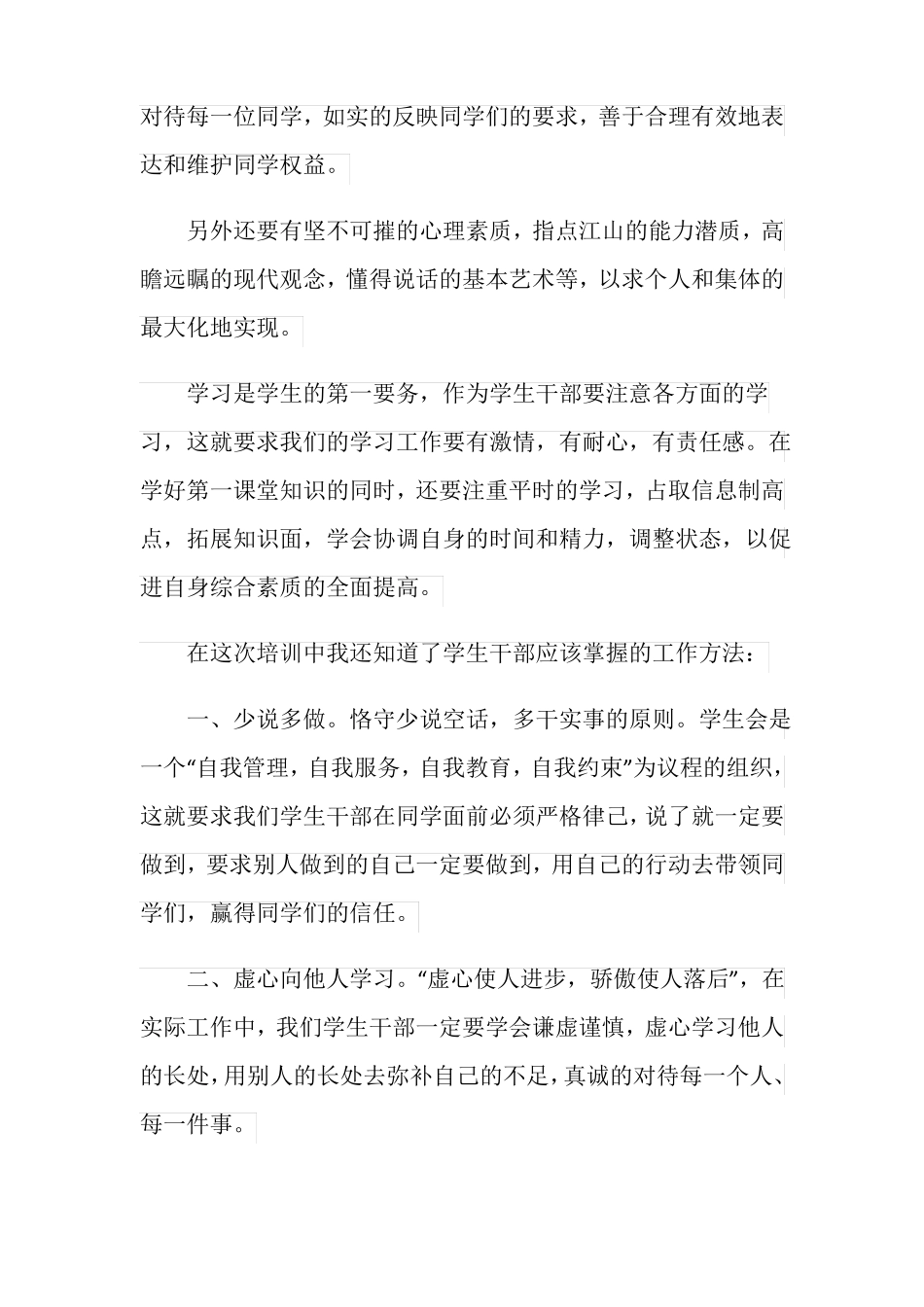 学生会干部培训工作总结_第2页