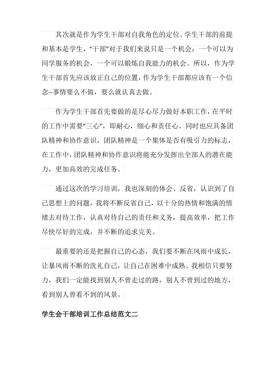 学生会干部培训工作总结_第3页