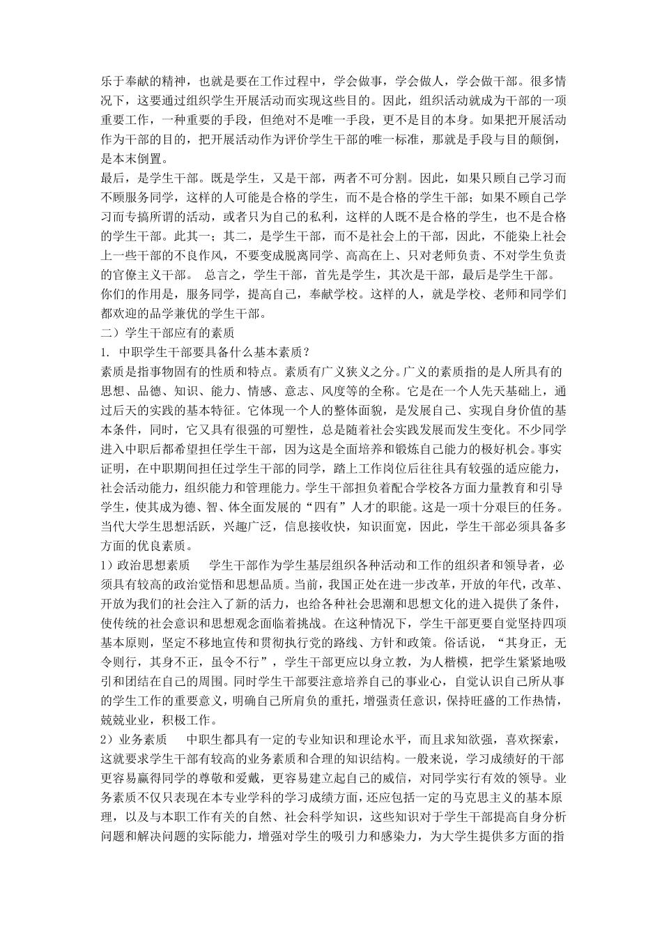 学生会干部培训资料_第2页