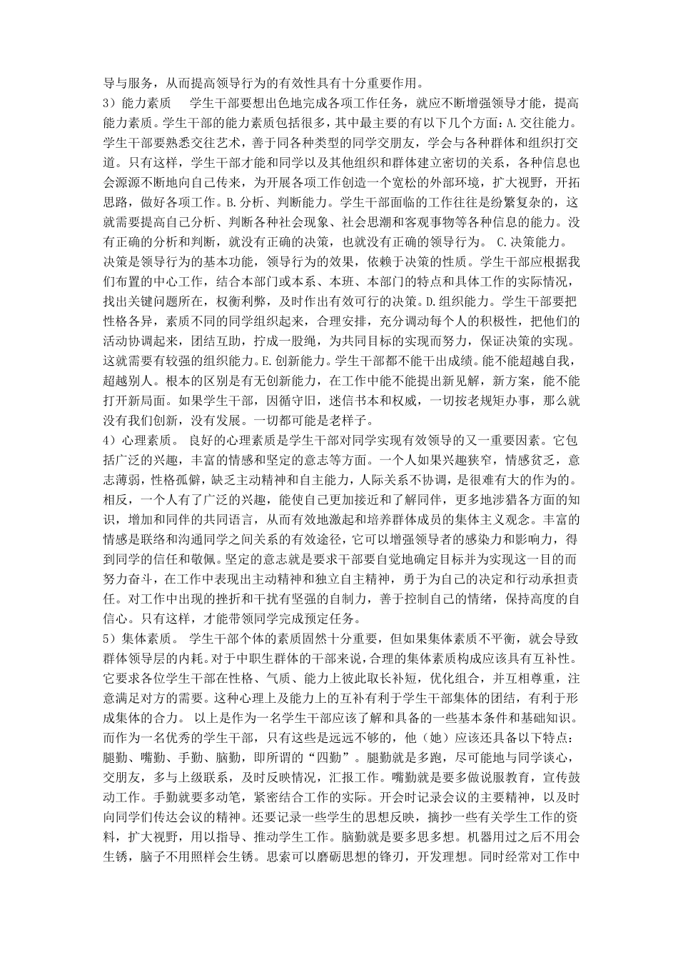 学生会干部培训资料_第3页