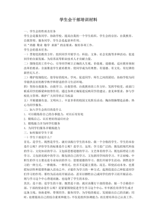 学生会干部培训资料