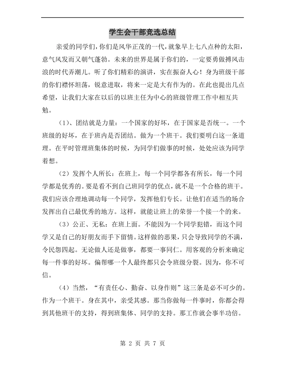 学生会干部竞选总结_第2页