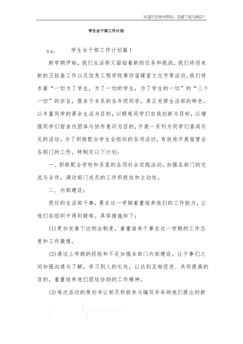 学生会干部工作计划_第1页