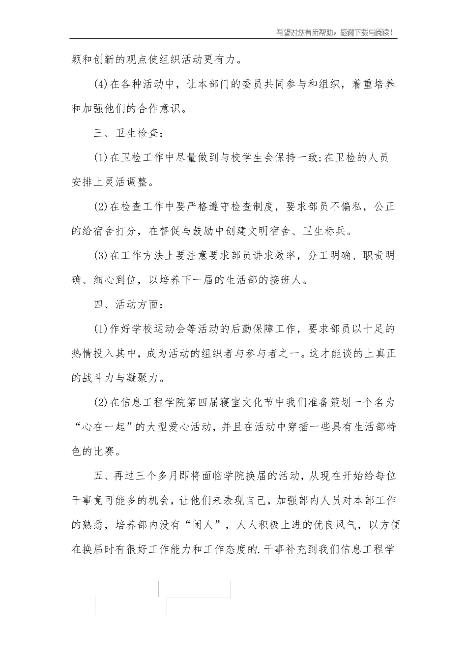 学生会干部工作计划_第2页