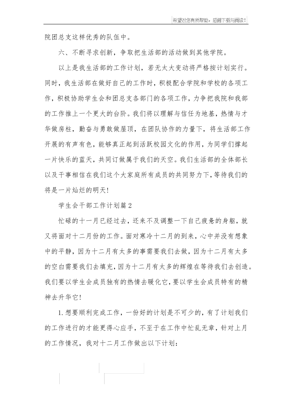 学生会干部工作计划_第3页