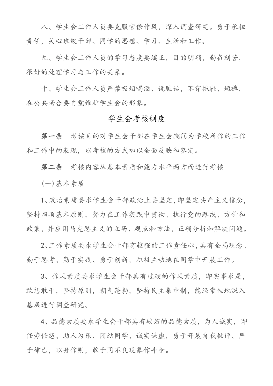 学生会干部考核制度_第3页