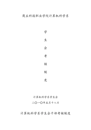 学生会干部考核制度