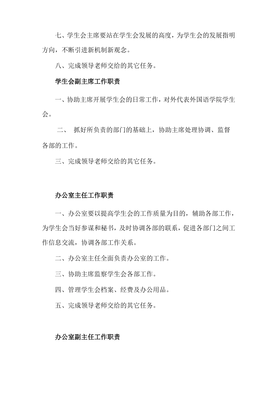 学生会干部的工作职责_第2页