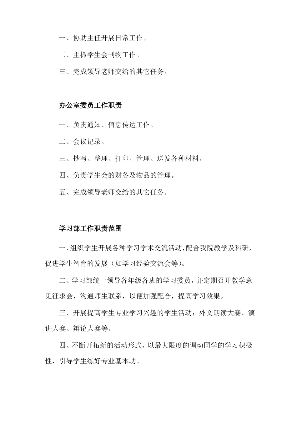 学生会干部的工作职责_第3页