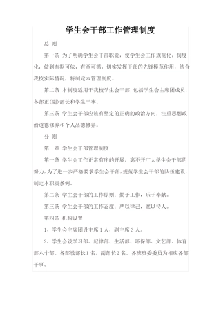 学生会干部工作管理制度