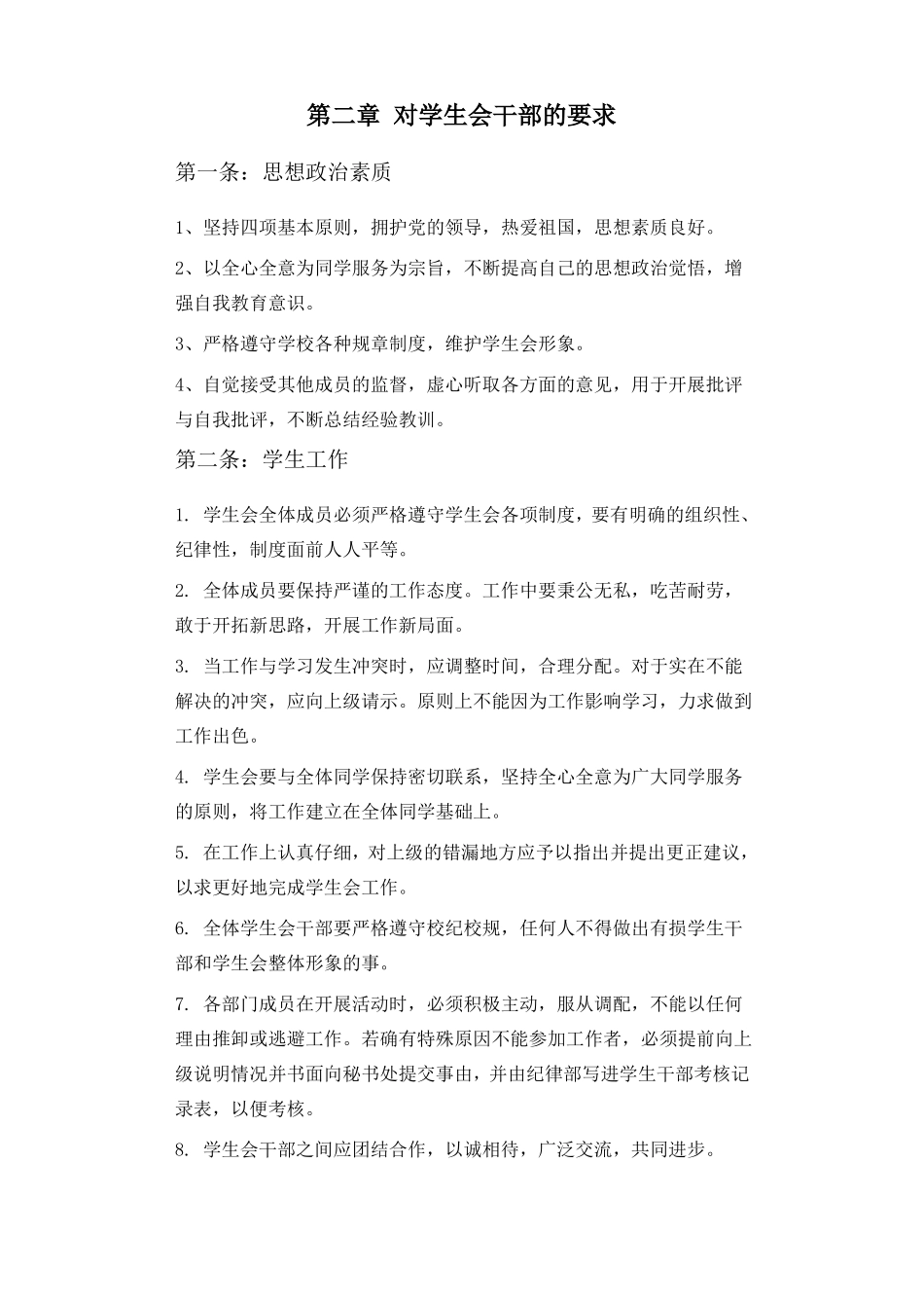 学生会干部管理制度_第2页
