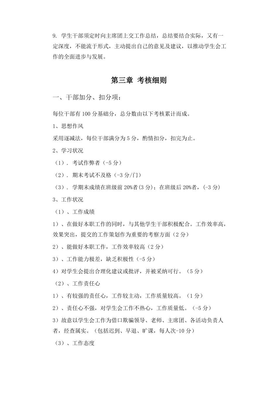 学生会干部管理制度_第3页