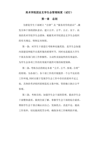 学生会干部管理制度