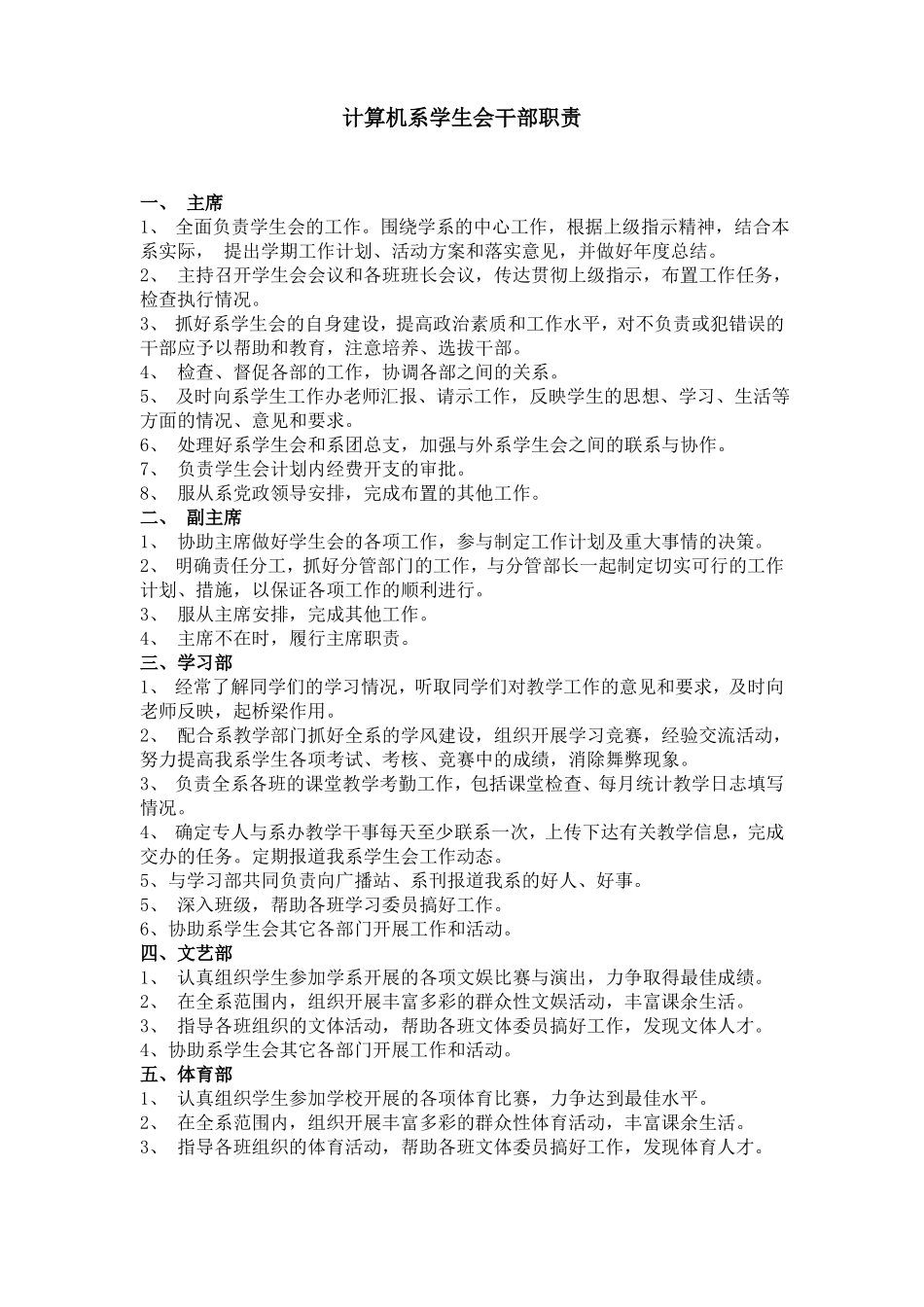 学生会干部职责_第1页