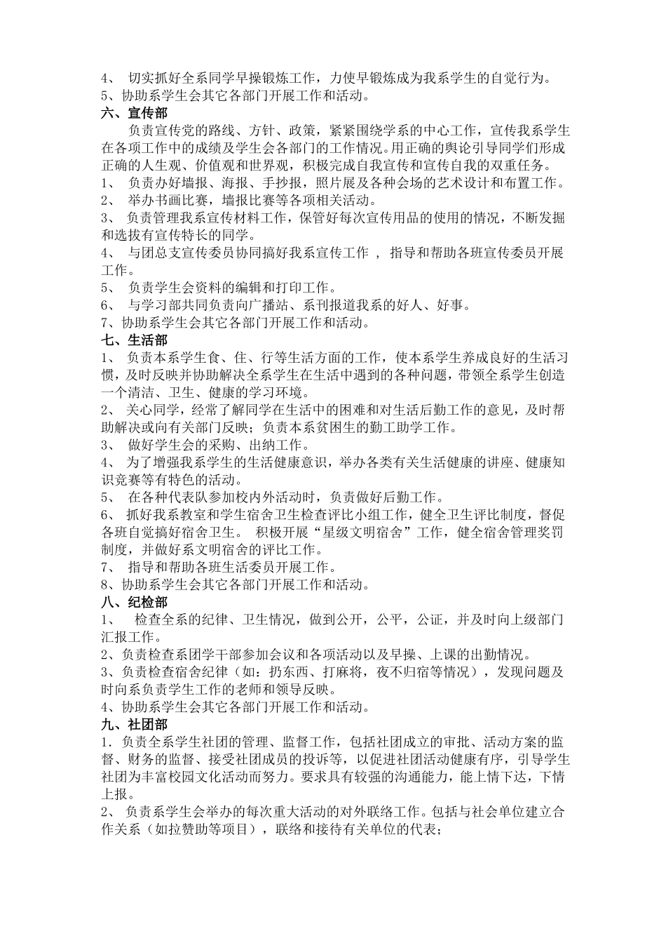 学生会干部职责_第2页