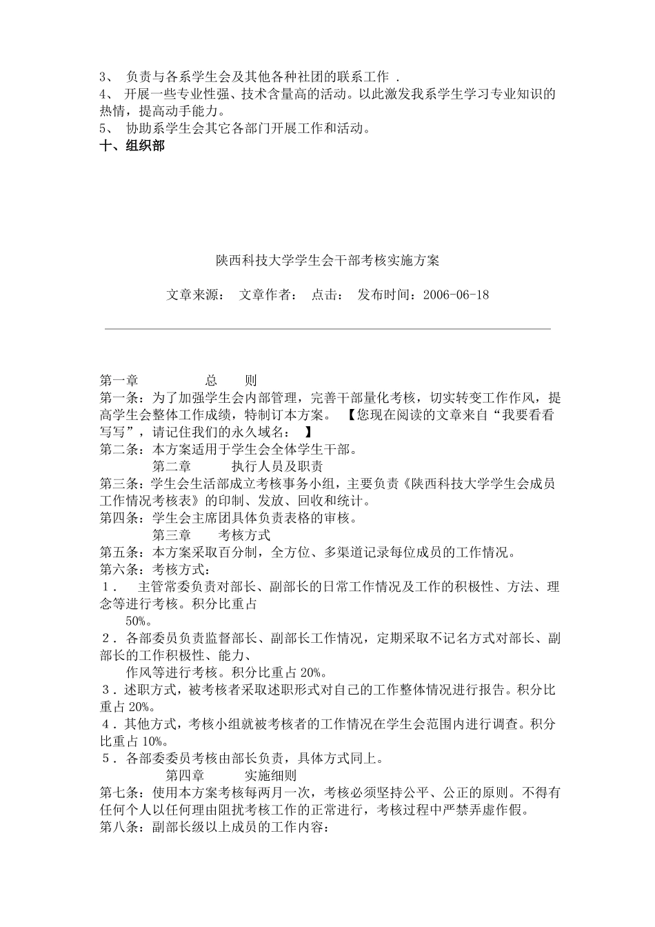 学生会干部职责_第3页