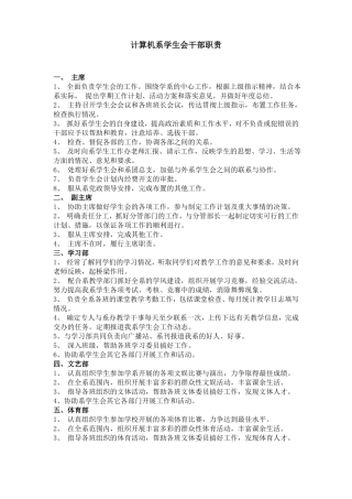 学生会干部职责