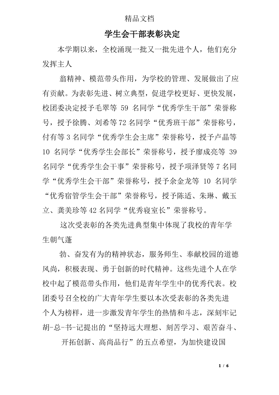 学生会干部表彰决定_第1页