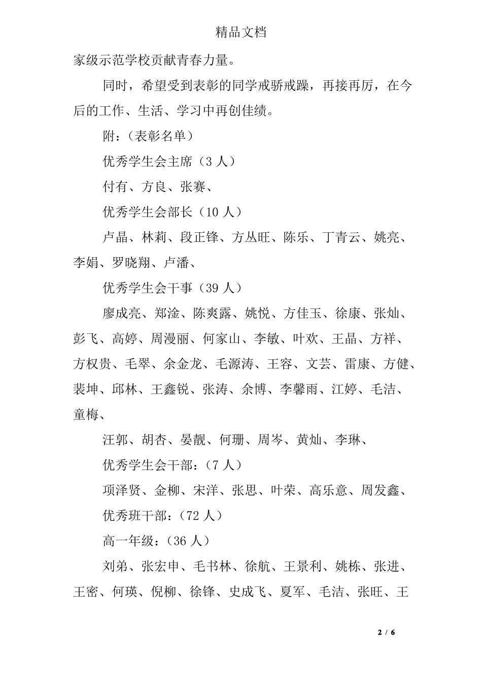 学生会干部表彰决定_第2页