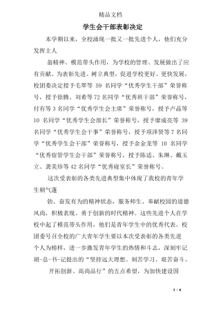 学生会干部表彰决定