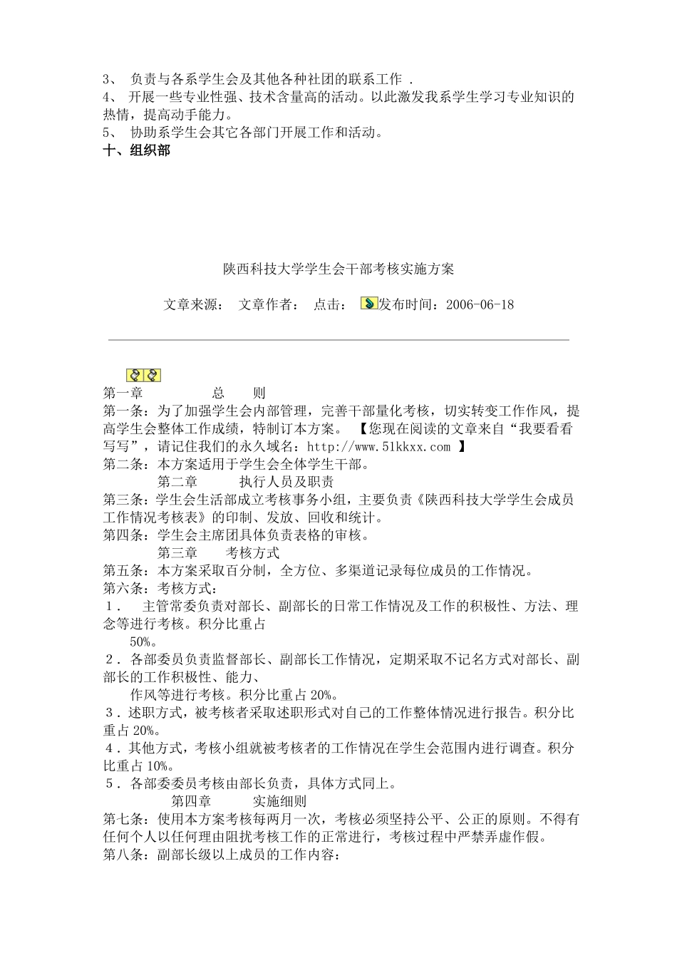 学生会干部职责讲解_第3页