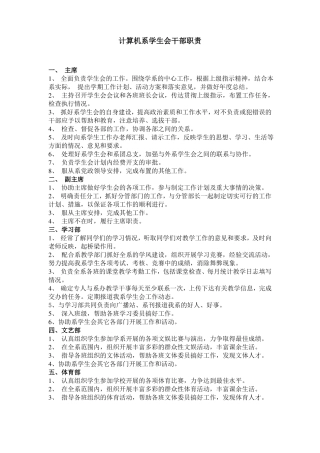 学生会干部职责讲解