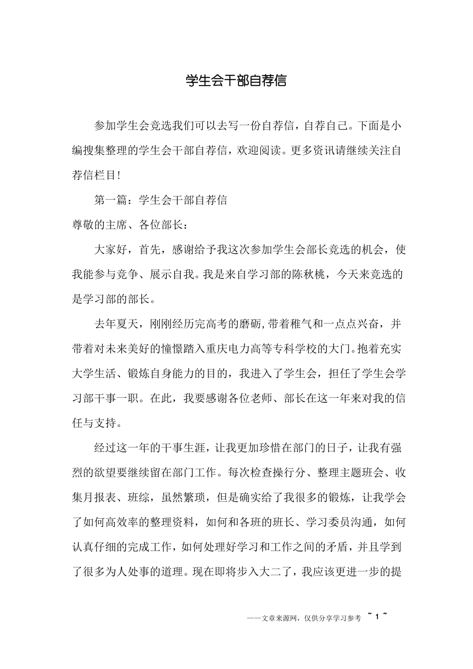 学生会干部自荐信_第1页