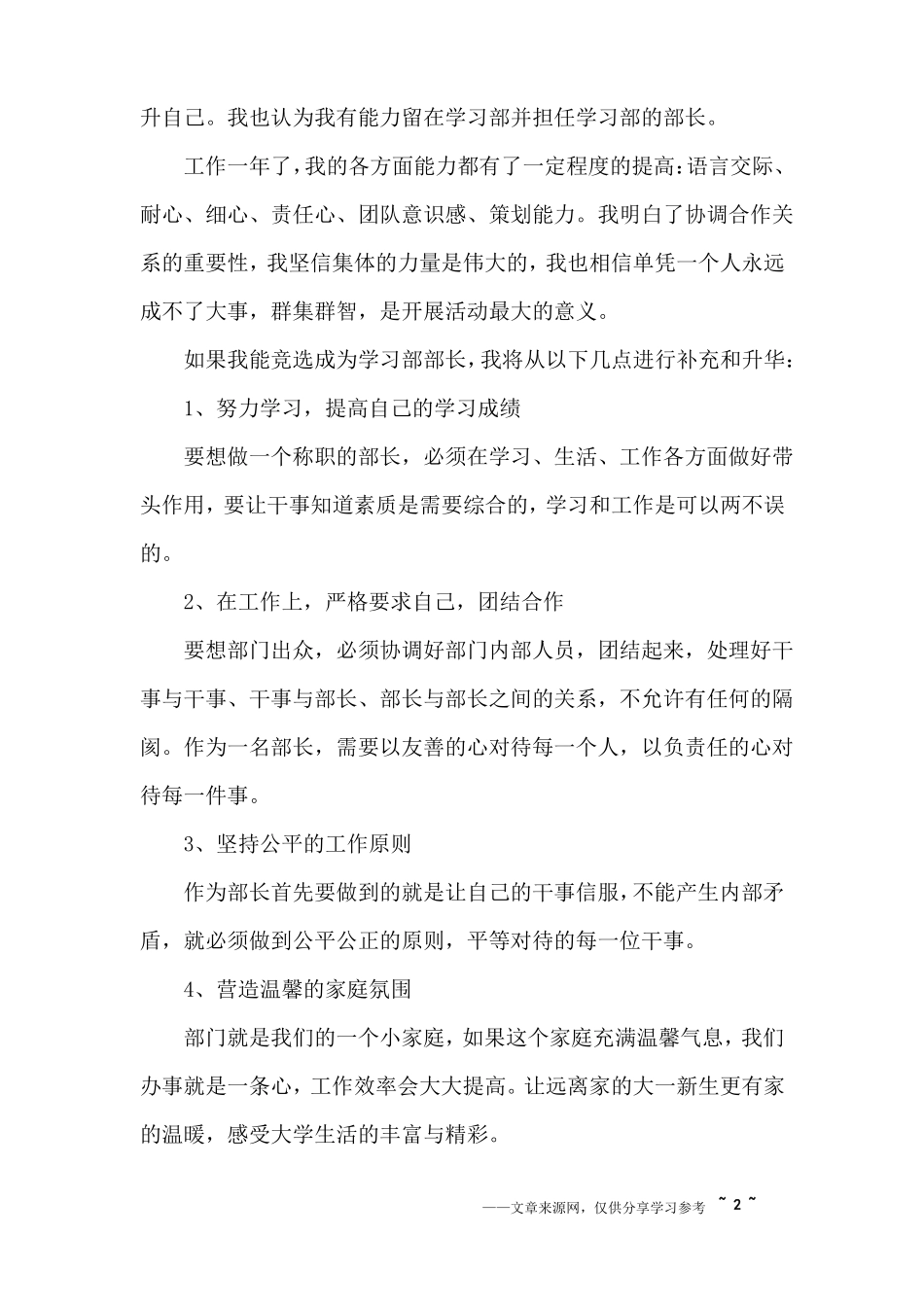 学生会干部自荐信_第2页