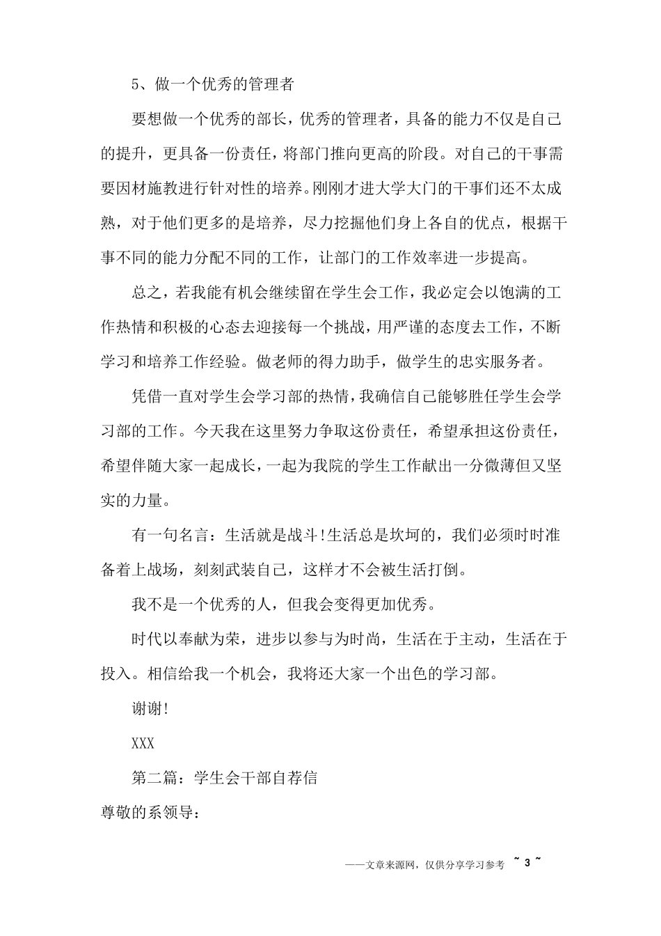 学生会干部自荐信_第3页