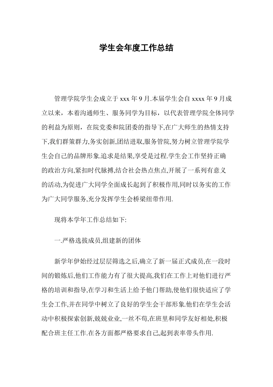 学生会年工作总结_第1页