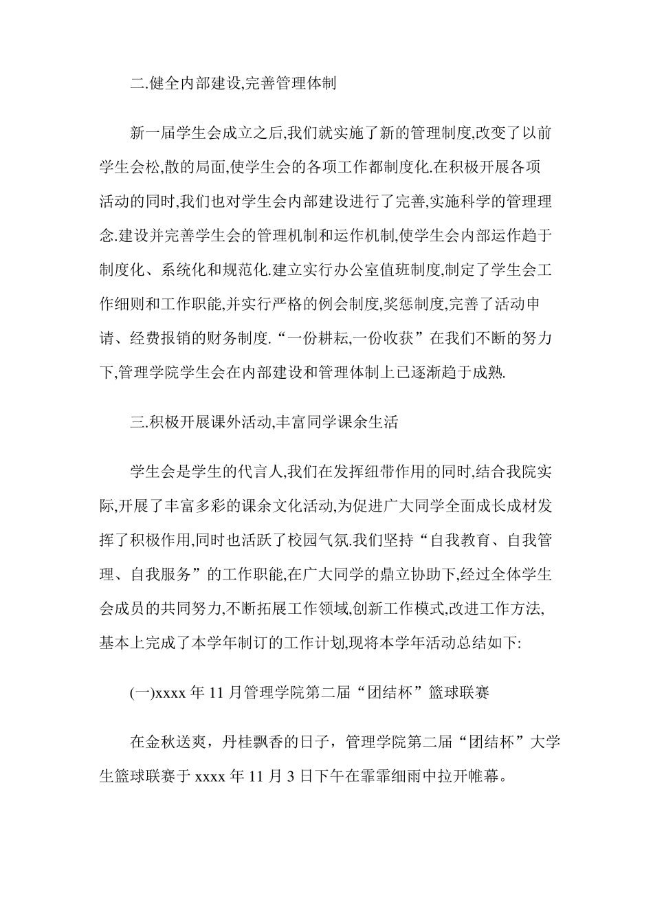 学生会年工作总结_第2页