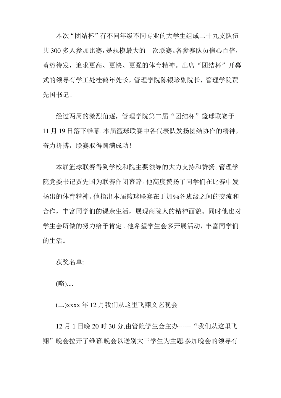 学生会年工作总结_第3页