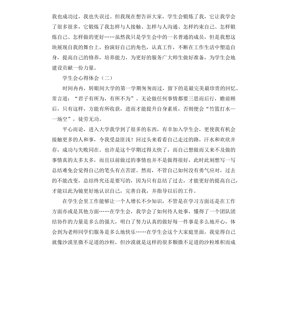 学生会心得体会_第2页