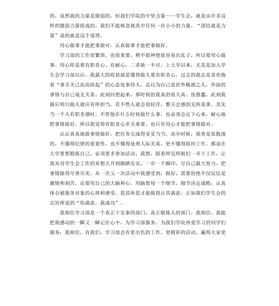 学生会心得体会_第3页