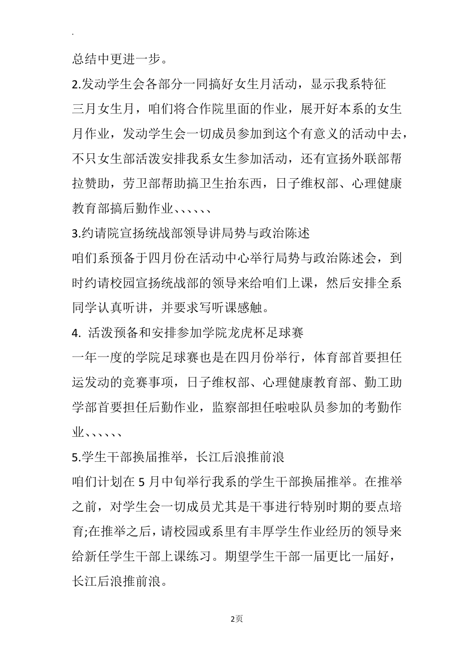 学生会年工作计划_2_第2页