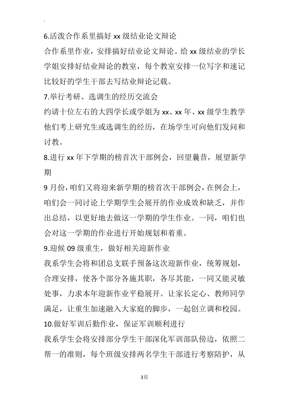 学生会年工作计划_2_第3页