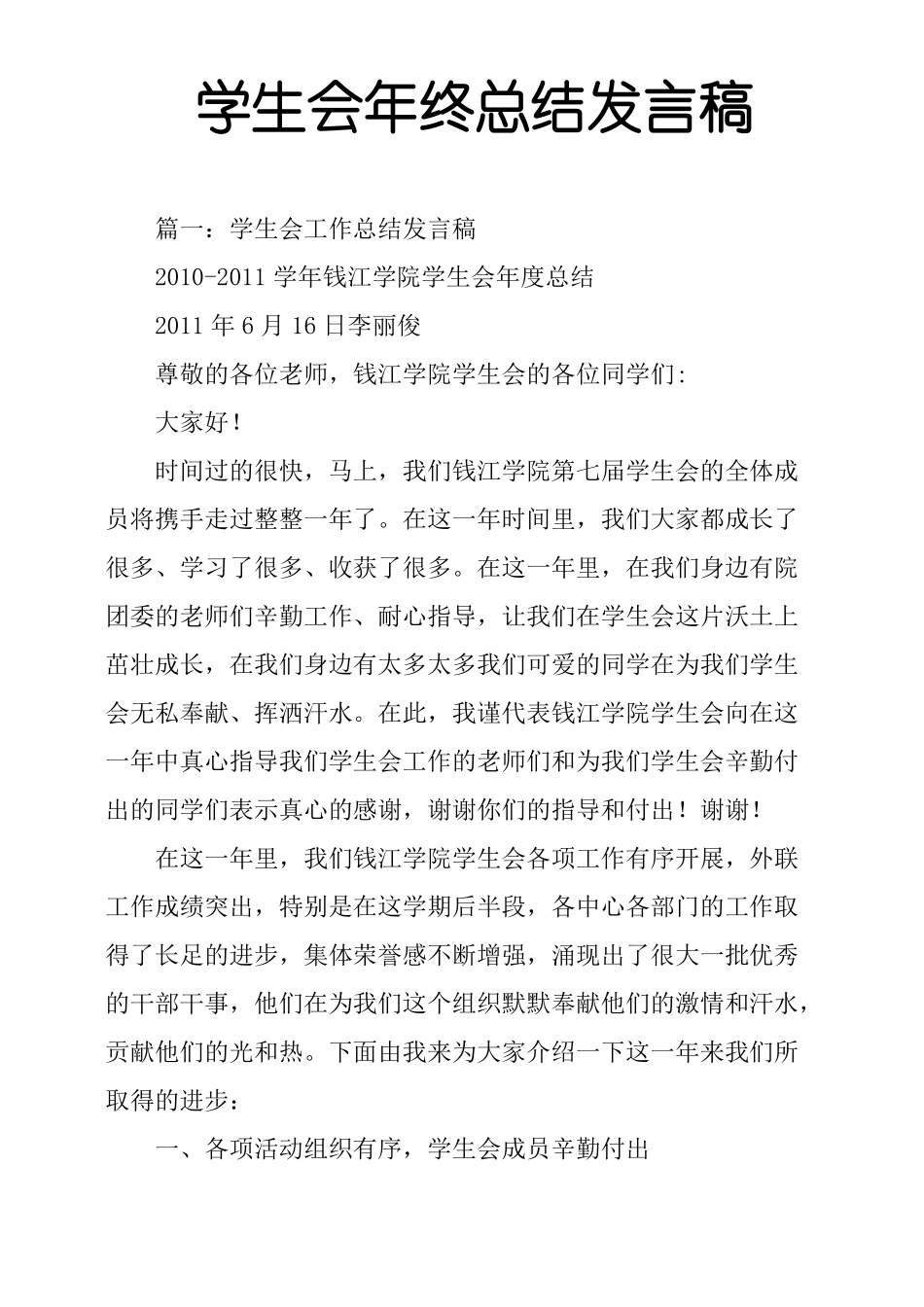 学生会年终总结发言稿_第1页