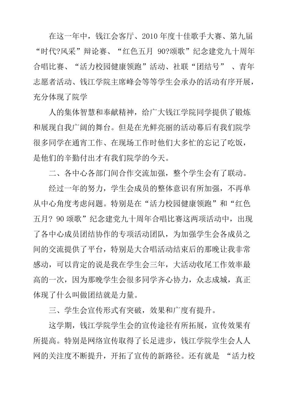 学生会年终总结发言稿_第2页