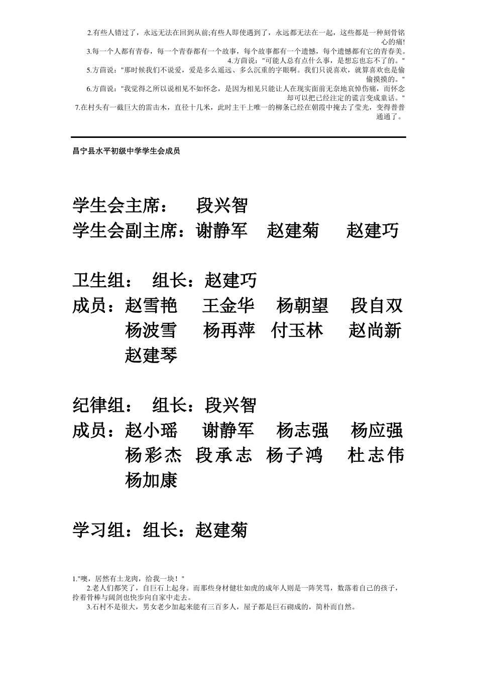 学生会成员名单_第1页