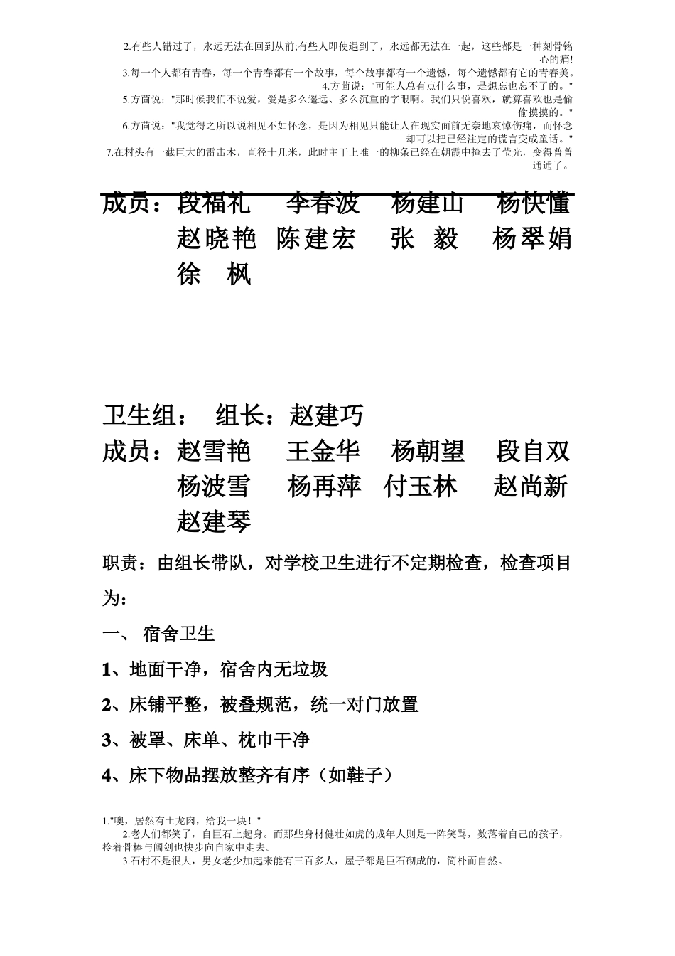 学生会成员名单_第2页