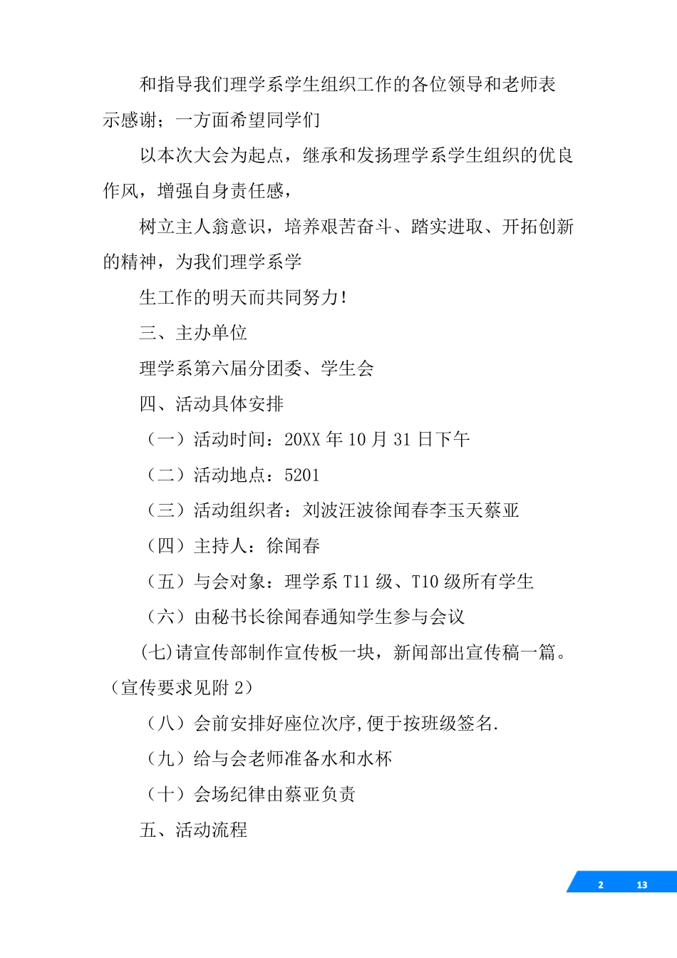 学生会成立大会策划书_第2页